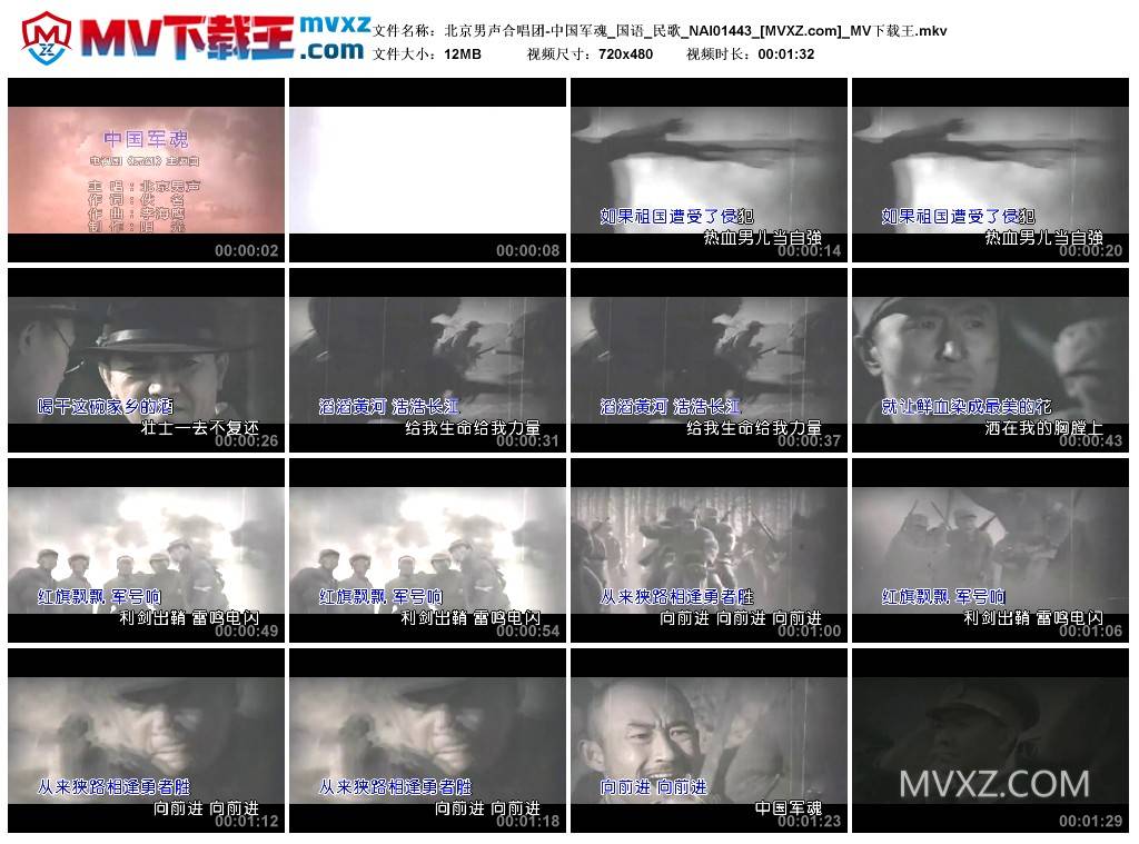 北京男声合唱团-中国军魂_国语_民歌_NAI01443